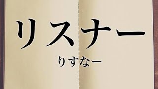 【ユニゾンリーグ】PS最強！ゆがちゃそさんのリスナーとタイマンしてみたw【実況】