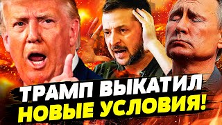 ⚡️СРОЧНО! ТРАМП: Путин ДОЛЖЕН УЙТИ?! ШОК в Эр-Рияде! СДЕЛКА РФ И США! Украину СДАЛИ? Даша Счастливая