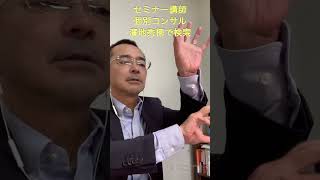 セミナー講師 目標設定プロデューサー 人生の目的 評判良い #Shorts