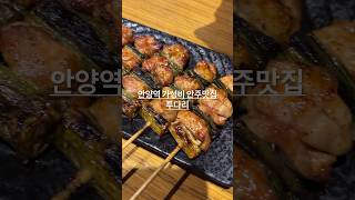 안양일번가 술집 투다리 korean famous food