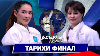 Астарлы ақиқат: Тарихи финал