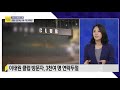 사사건건 플러스 이태원 클럽 다녀온 손자에 84세 외할머니 감염 ㅠㅠ_200511 월