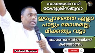 യേശുവിന്റെ അടുക്കൽ ഏത്  സമയത്തും ചെല്ലാം കാരണം സാക്ഷാൽ വഴി യേശുക്രിസ്തുവാ