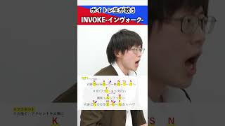 【ボイトレ生が歌う】INVOKE-インヴォーク- / T.M.Revolution【シアーミュージック吉祥寺校 ぜっつー】#shorts