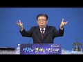 빛과 소금교회 24.11.10 주일 2부 예배 이창환 원로목사 감사는 기적을 가져오는 비결입니다