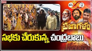 సభకు చేరుకున్న చంద్రబాబు..  | Mahaa News