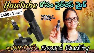 K8 Wireless Microphone | Unboxing | Wireless Mic Under 700/- | Loki's Journey | Telugu