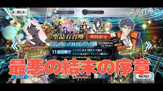 【実況】アルジュナオルタ狙いガチャ、最悪の結末の序章【FGO】