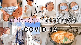 VLOGแม่บ้านญี่ปุ่น EP.29 | ใช้ชีวิต \