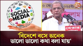 তারেক রহমানের স্লোগানে কুমিল্লা কাঁপালেন ফখরুল | Mirza Fakhrul Speech | Slogan | Cumilla| Channel 24