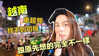 越南胡志明初體驗，叫完車竟然找不到司機？！一天跑完所有胡志明市所有景點絕對沒問題