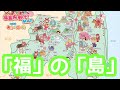 【福の島「ふくしま」（福島県民の日）】8月21日