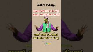 Uttar Karnataka Kannada Funny quotes 😁🙋#shivuaneguddi #uttarkarnatak #funny