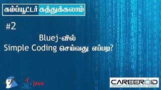 Programming Language | Java with BlueJ | How to do Simple Program in Java with Bluej