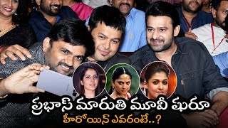 ప్రభాస్ మారుతి మూవీ షురూ హీరోయిన్ ఎవరంటే..? Prabhas And Maruthi Movie Starts on April 10th | NSE