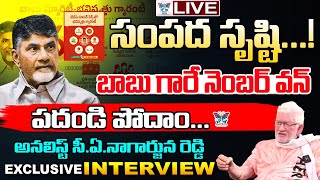 బాబు గారే నెంబర్ 1..! CA Nagarjuna Reddy Sensational Facts About CM Chandrababu Politics | TDP | BJP