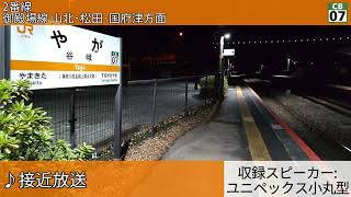 JR谷峨駅 自動放送