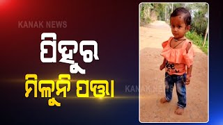 2-Year Old Kid From Jajpur Missing Since 4 Months, Here's The Detail