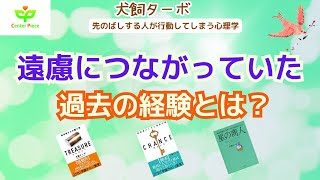 第112回　遠慮につながっていた過去の経験とは