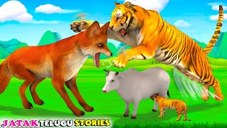 Orphaned Tiger Mother Miniature Cow | అనాధ పులి పిల్ల తల్లి పునుగునూరు ఆవు | Panchatantra Stories