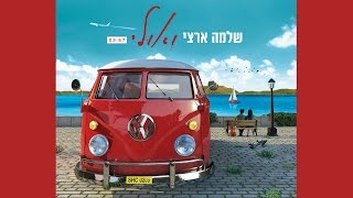 שלמה ארצי - ואולי (קליפ) - Shlomo Artzi