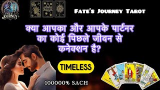 AAPKE PARTNER AUR AAPKE BEECH PAST LIFE CONNECTION HAI I TIMELESS I HINDI TAROT READING I