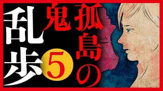 【プロ声優朗読】江戸川乱歩『孤島の鬼』5/14