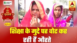 Bihar Elections Phase 3: Women From Muzaffarpur Village Cast Votes For Better Education System | ABP