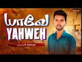 Yahweh Yahweh melody songs//a c h chruch Gummidipoondi r Samuel