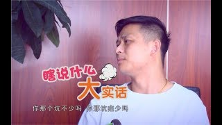 《相亲才会赢》自己选的男人！含着泪也要养！（大头作品2019）