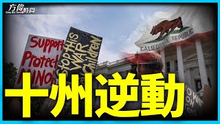 加州侵奪父母教育權之際 北卡擴大父母權利【方偉時間-20230925】