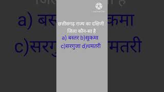 छत्तीसगढ़ राज्य का दक्षिण जिला का कौन-सा है Bheema GK