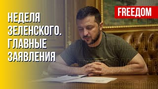 Президент UA – ключевые решения Зеленского. Канал FREEДОМ