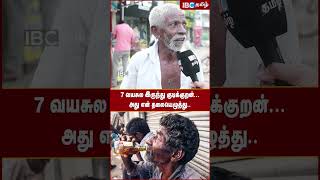 7 வயசுல இருந்து குடிக்குறன்... அது என் தலையெழுத்து..! | Tasmac | Liquor | TN Politics | IBC Tamil