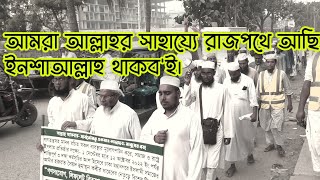 মানব রচিত ব্যবস্থা গণ তন্ত্র মেনে জাতির মানুষ জাহান্নামের পথে!