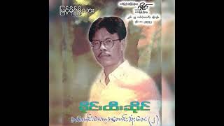 စိုင်းထီးဆိုင် - မြင့်မိုရ်မို့လား (Audio)