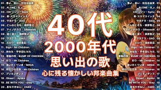 50心に残る懐かしい邦楽曲集️ 🥇1990〜2000年代を代表する邦楽ヒット曲️️🥇メドレー　作業用BGM J-POP #懐メロ #メドレー