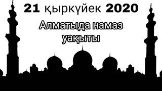 Алматыда намаз уақыты 21 қыркүйек 2020