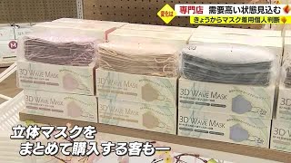 【新型コロナ】マスク着用は個人判断に　マスク専門店への影響は？　鹿児島市