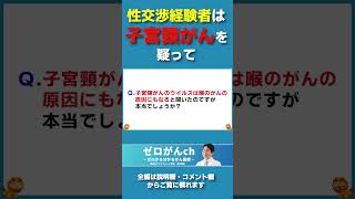 性交渉経験者は子宮頸がんを疑って #子宮頸がん #婦人科がん #がん