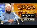 Dars e Quran (Ba Mutaliq Shan e Umar Farooq RA) - EP 4 - 6 July 2024 - ARY Qtv