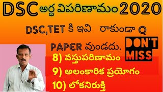 అర్థ విపరిణామం | లోకనిరుక్తి , వస్తుపరిణామం , అలంకారిక ప్రయోగం | Arthaviparinamam