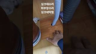 고객님이 OK할때까지 써비스 하수구맥가이버 하수구역류 변기역류 정화조역류