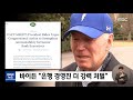 svb 모기업도 파산 신청‥은행 불안 여파 2023.03.18 12mbc뉴스