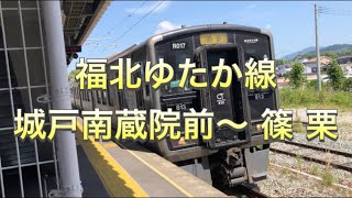 【車窓】福北ゆたか線！城戸南蔵院前〜篠栗！車窓！【福岡】