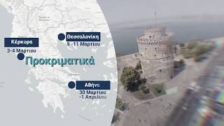 Hellenic Match Racing Tour 2018