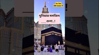 এসো ইসলামের পথে|#viral#video#tiktok|#bangla#gojol|#waz|#islamic #status