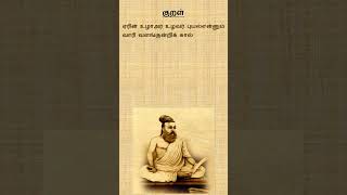 குறள் 14| திருக்குறள் |அதிகாரம் 2 |அறத்துப்பால் |வான்சிறப்பு | குறள் விளக்கம் | #thirukkural  #tamil