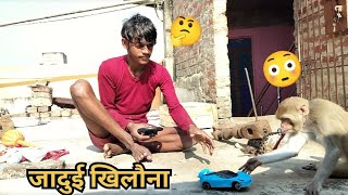 देखिए जादुई खिलौना 😳 | Jadui Khilona | monkey drama | monkey baby | pets | bandar