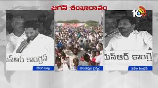 Highlights Of YS Jagan Mohan Reddy In Tirupati YCP Public Meeting | AP | 10TV